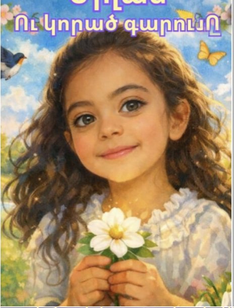 Sample personalized storybook cover